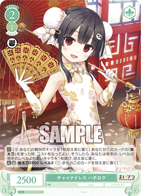 Chinese dress Hachiroku