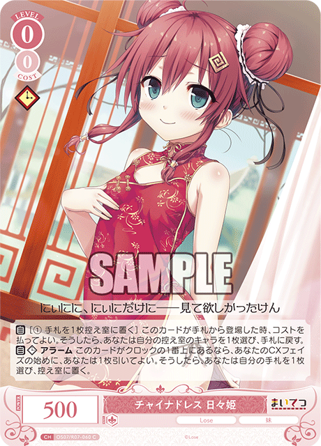 Chinese dress, Hibihime