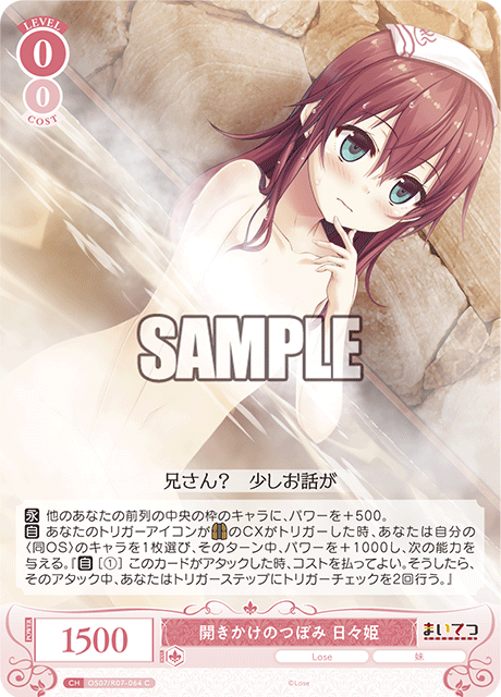 A partially opened bud, Hibihime