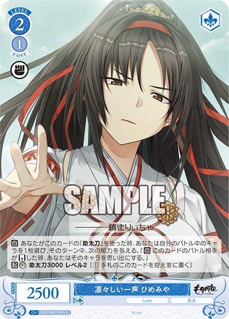 A dignified voice Himemiya
