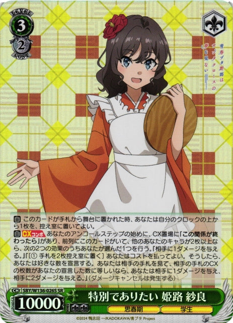 I want to be special. - Sara Himeji