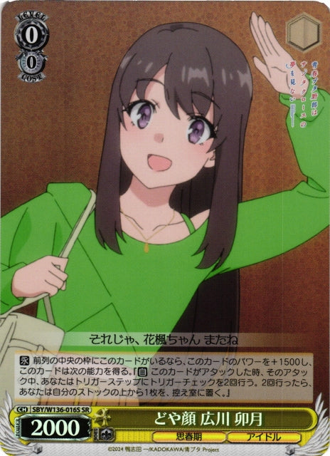 Smug face - Hirokawa Uzuki