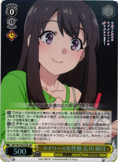 Hirokawa Uzuki has a laid-back personality.