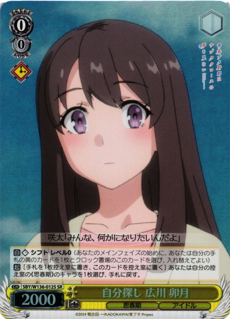 Self-discovery - Uzuki Hirokawa