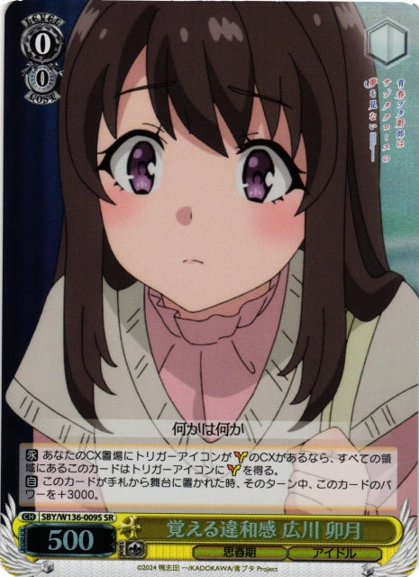 A feeling of unease - Uzuki Hirokawa