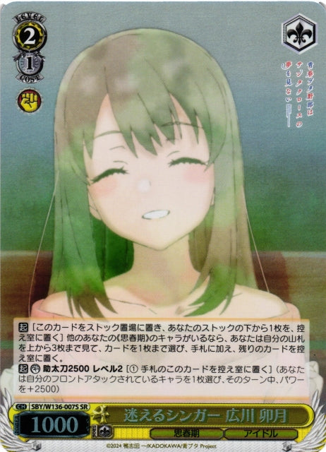 Lost Singer Uzuki Hirokawa