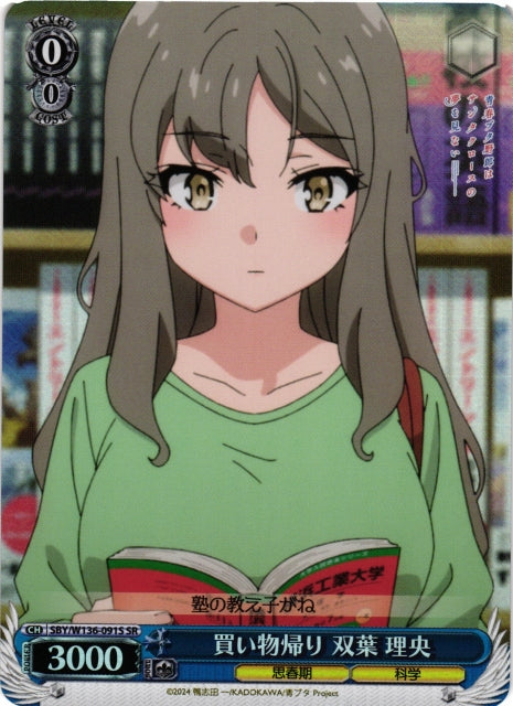 Rio Futaba on her way home from shopping
