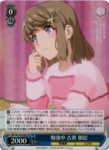 Studying - Tomoe Koga