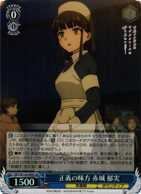 Akagi Ikumi, the champion of justice