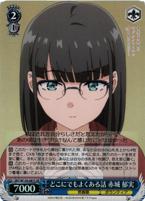 A common story that can happen anywhere. - Ikumi Akagi