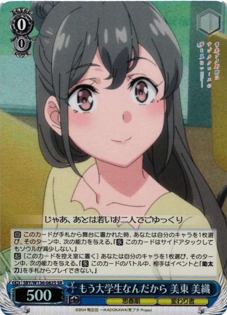 She's a university student now, Miori Mito