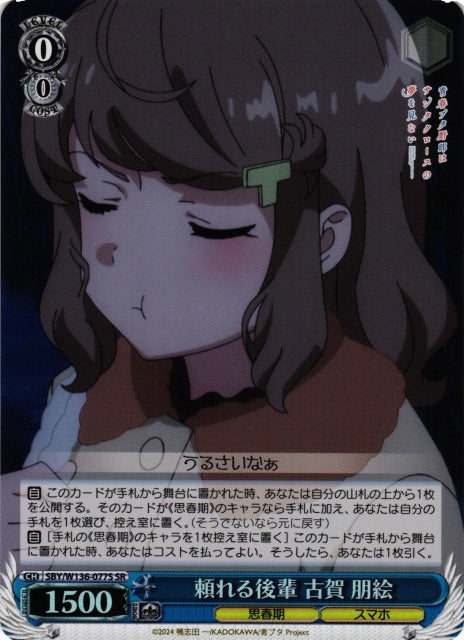 A reliable junior colleague: Tomoe Koga