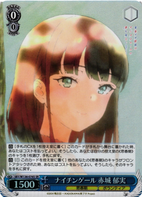 Nightingale Akagi Ikumi