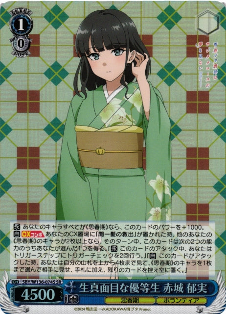 Akagi Ikumi, a serious and excellent student