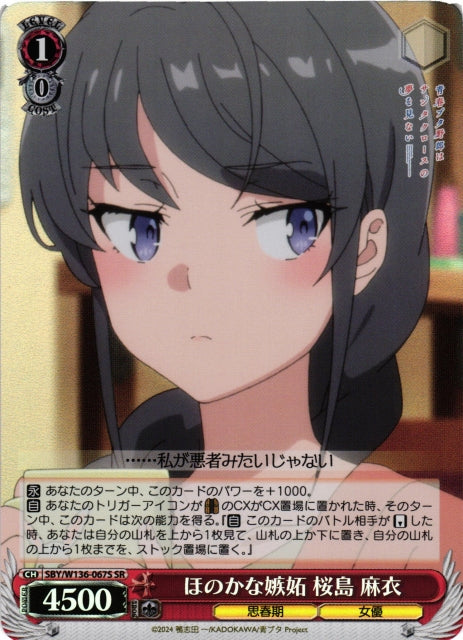 A Faint Jealousy - Mai Sakurajima
