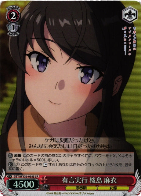 Mai Sakurajima, who keeps her promises.
