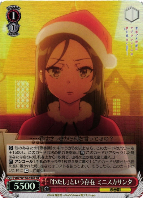 The existence of "me" - Mini-skirt Santa
