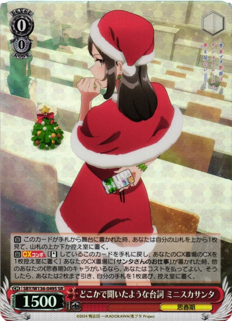 A line that sounds familiar: Mini-skirt Santa