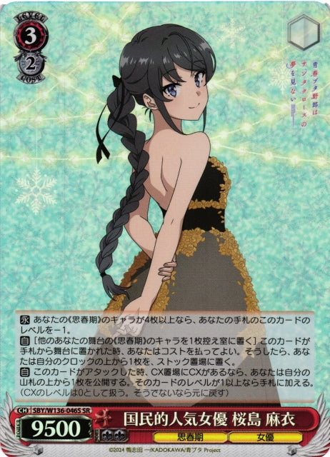 Mai Sakurajima, a nationally popular actress