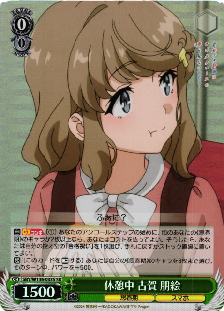 During a break, Tomoe Koga