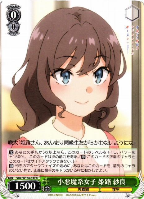 Little devilish girl Himeji Sara