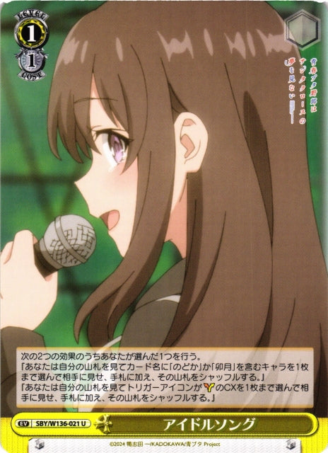 Idol songs