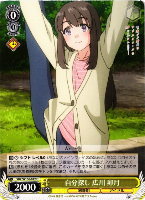 Self-discovery - Uzuki Hirokawa