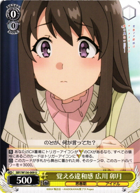 A feeling of unease - Uzuki Hirokawa