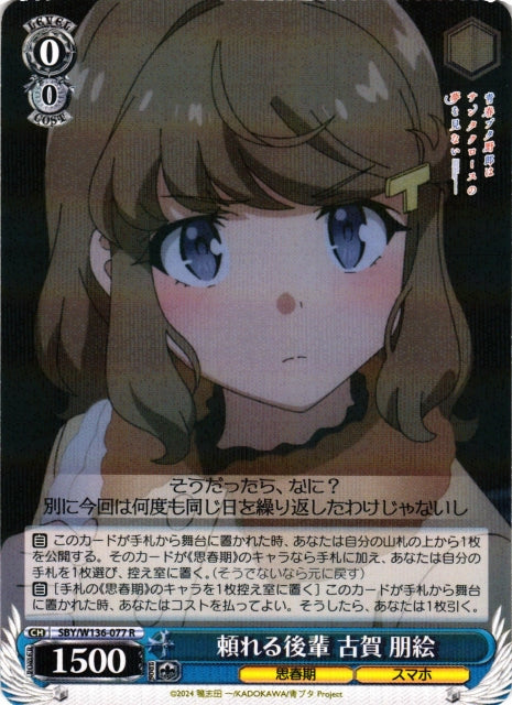 A reliable junior colleague: Tomoe Koga