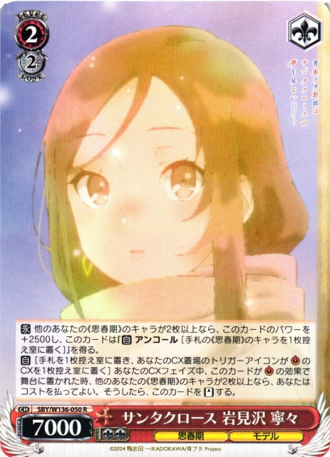 Santa Claus Iwamizawa Nene