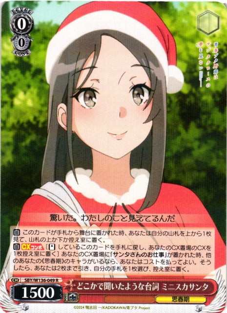 A line that sounds familiar: Mini-skirt Santa