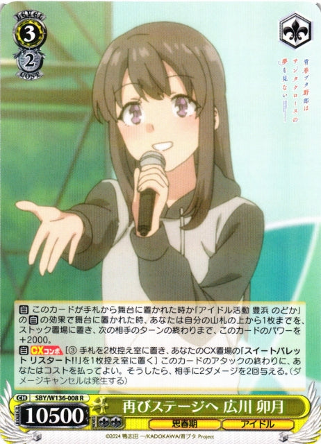 Back on stage: Uzuki Hirokawa