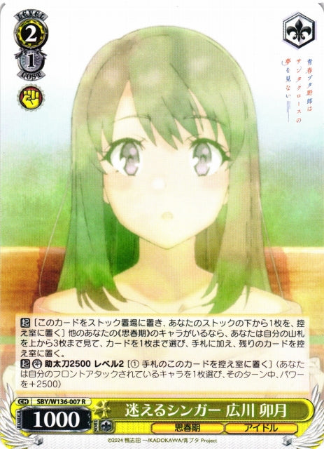 Lost Singer Uzuki Hirokawa