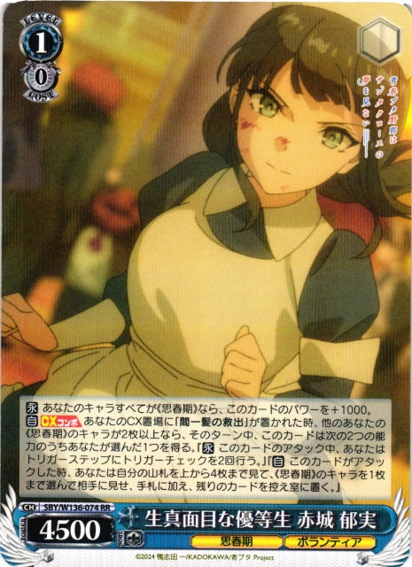 Akagi Ikumi, a serious and excellent student