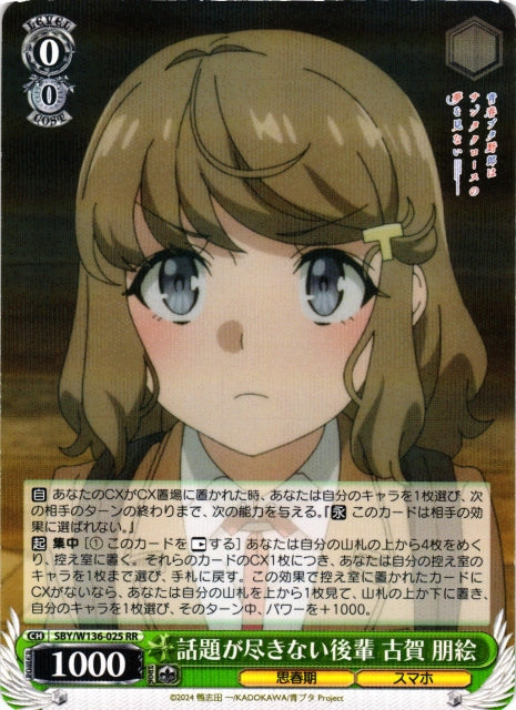 Koga Tomoe, a junior colleague who never runs out of things to talk about.