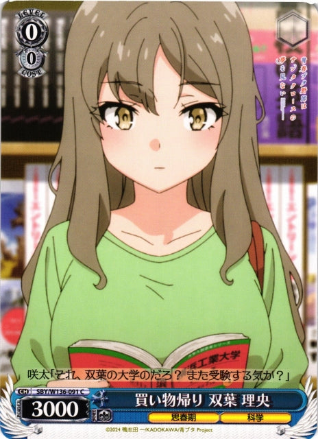 Rio Futaba on her way home from shopping