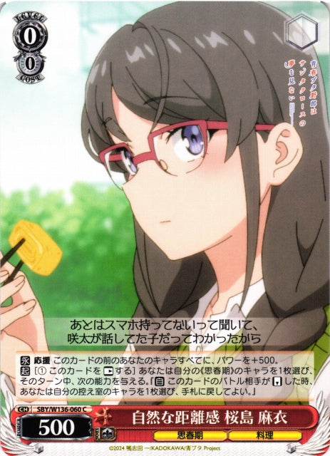 A natural sense of distance - Mai Sakurajima