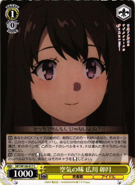 The Taste of Air - Uzuki Hirokawa