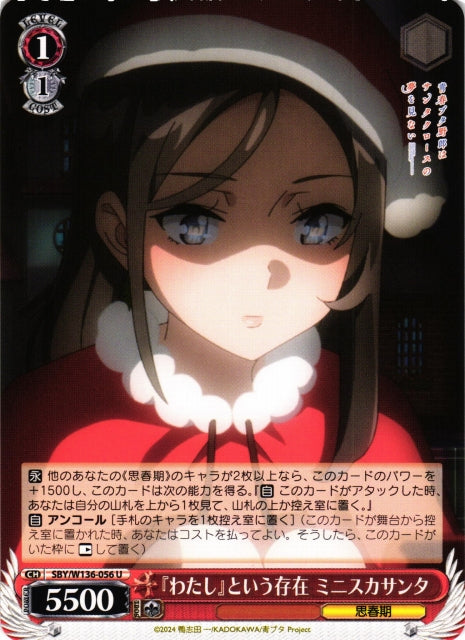 The existence of "me" - Mini-skirt Santa