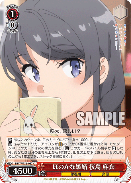 A Faint Jealousy - Mai Sakurajima