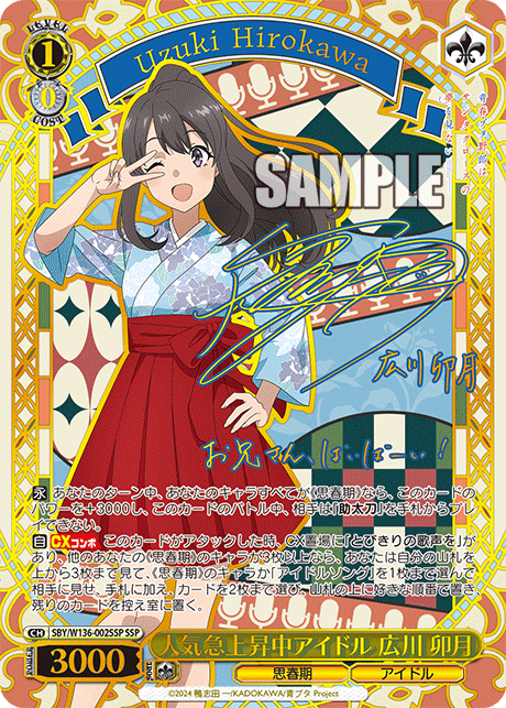 Rising idol Hirokawa Uzuki