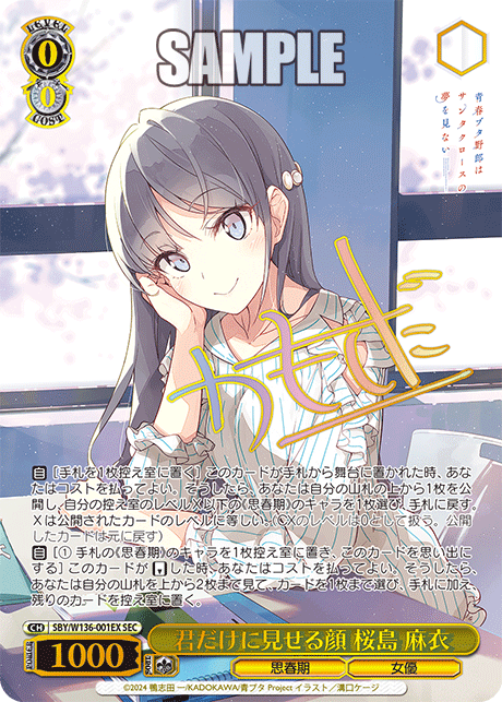 A face I only show to you - Mai Sakurajima