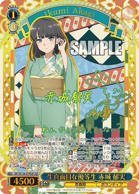 Akagi Ikumi, a serious and excellent student