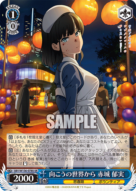 From the other world Akagi Ikumi