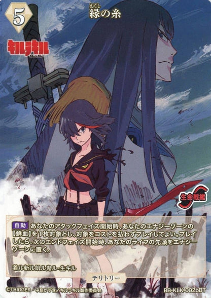 Threads of Fate / Satsuki Kiryuin