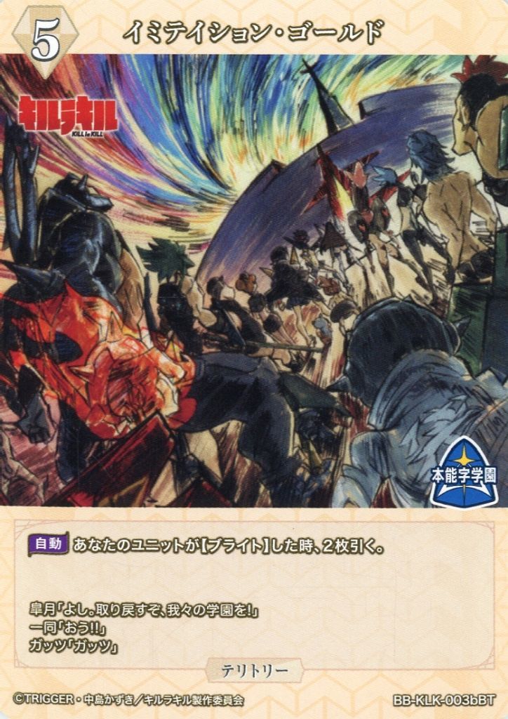 Imitation Gold / Satsuki Kiryuin