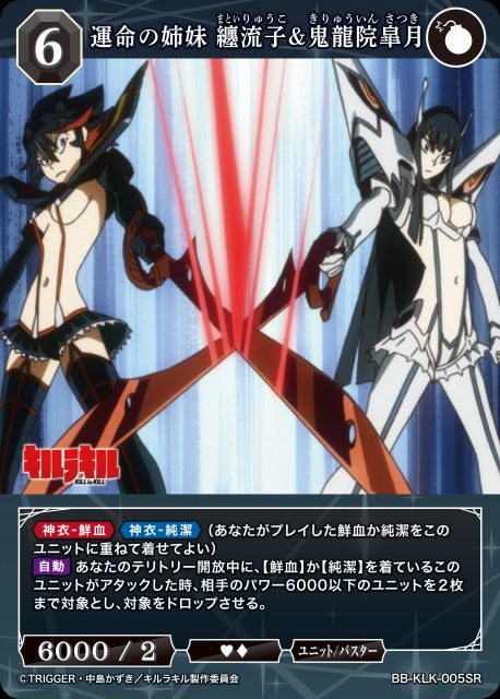 Sisters of Destiny: Ryuko Matoi & Satsuki Kiryuin
