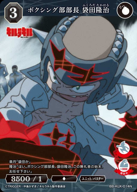 ボクシング部部長 袋田隆治