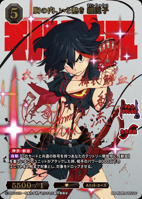 The feelings in her heart are intensely passionate - Ryuko Matoi