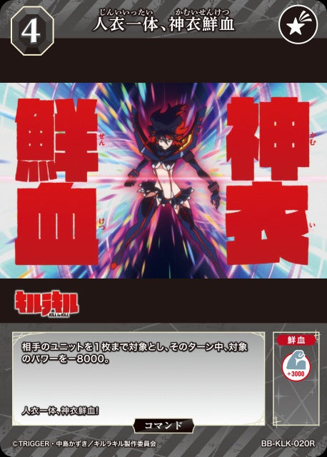 The person and the clothing become one; the divine garment is stained with blood.